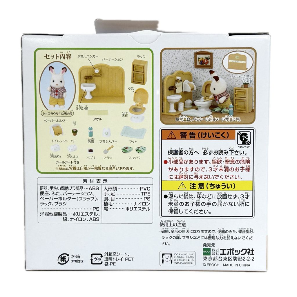 Chocolate Rabbit Boy And Toilet Set DF-09 Sylvanian Families Calico Critters