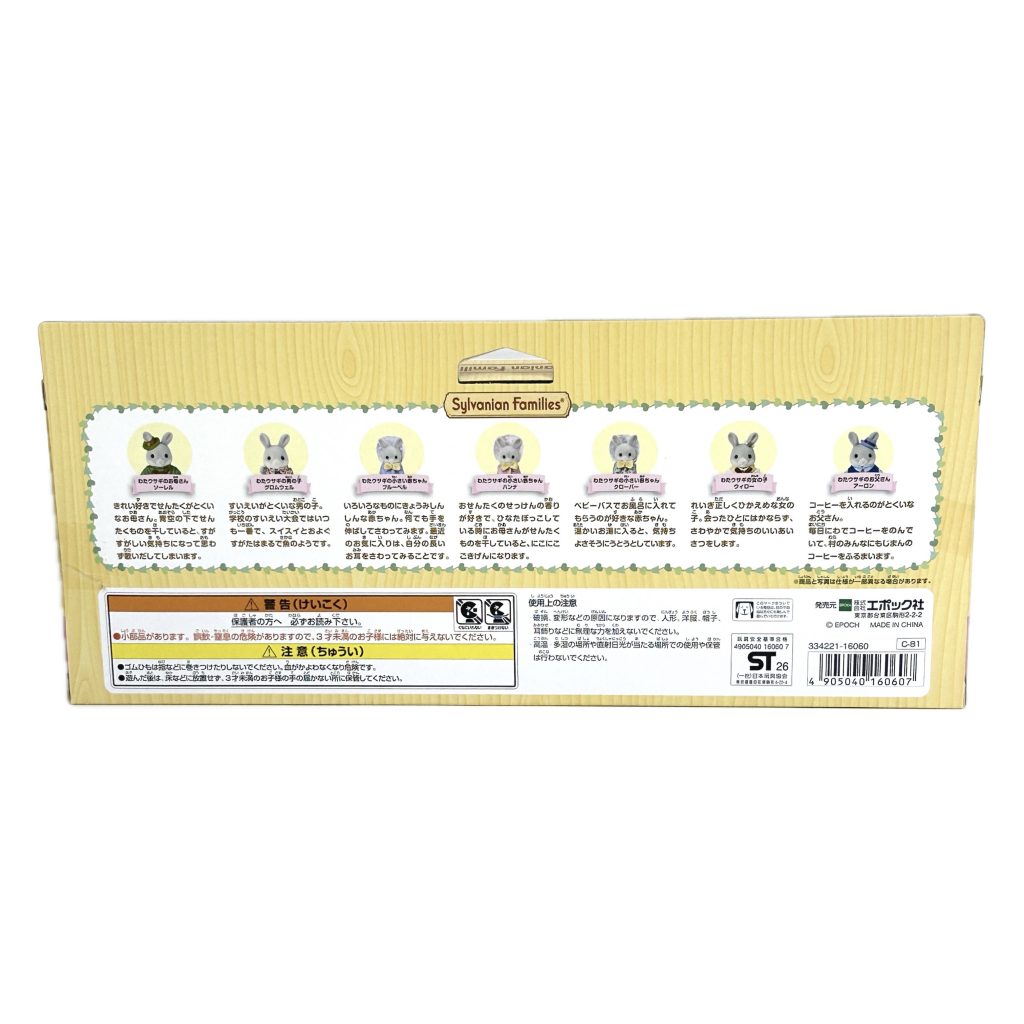 مجموعة الاحتفال لعائلة أرنب كوتنتيل 2026 C-81 Sylvanian Families Calico Critters