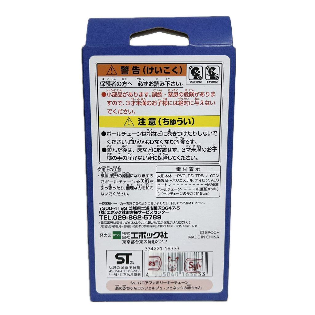 Key Chain Forest Baby Concierge Fennec Fox 2026 Sylvanian Families Calico Critters