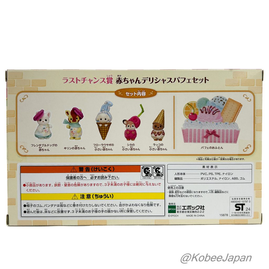 Delicious Parade Series Baby Parfait Set Familymart 2024 Sylvanian Families Calico Critters