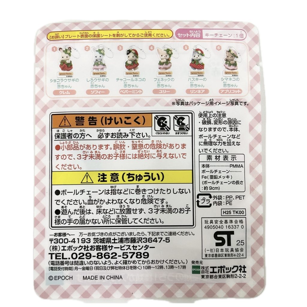 Key Chain Baby Acrylic Keychain Strawberry Chocolate Rabbit 2026 Sylvanian Families Calico Critters