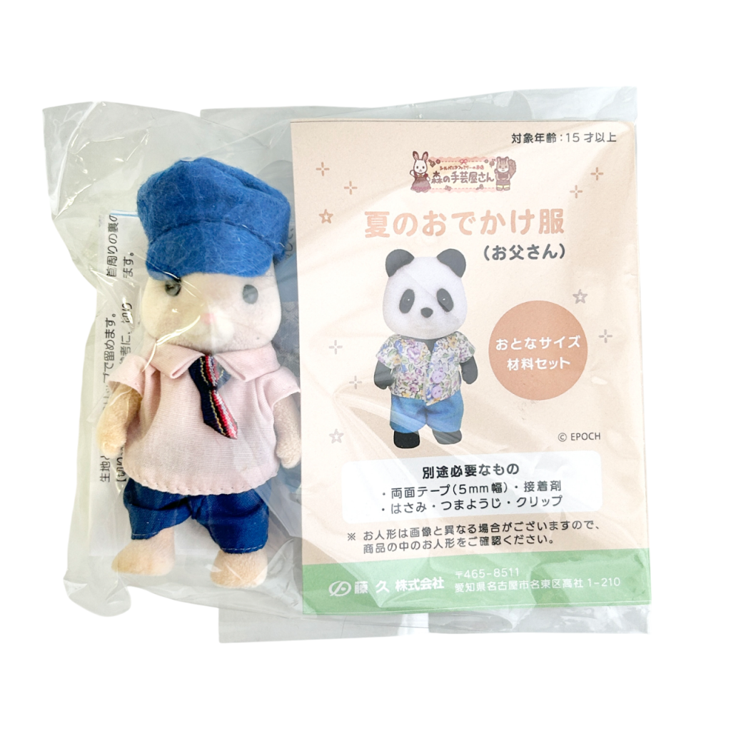 Tenue d'été pour père avec hamster Père Artisanat Tokai Familles Sylvanian Calico Critters