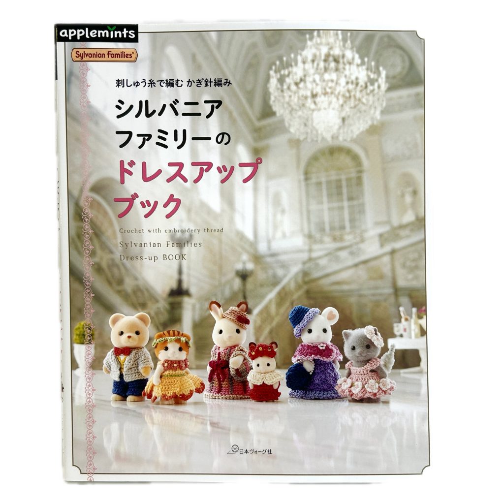 Livre d'habillage au crochet avec fil à broder applemints