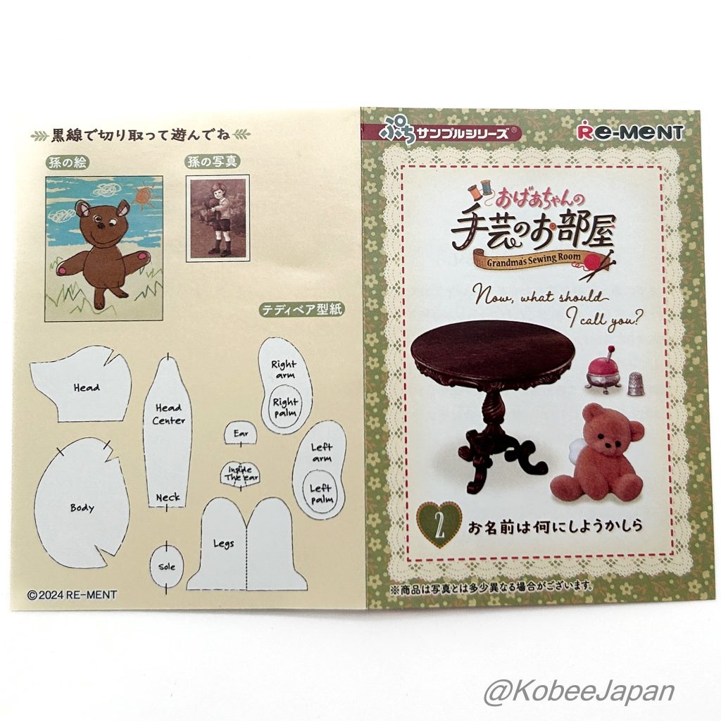 Grandmothers Craft Room 2 ماذا يجب أن أناديك الآن Re-ment