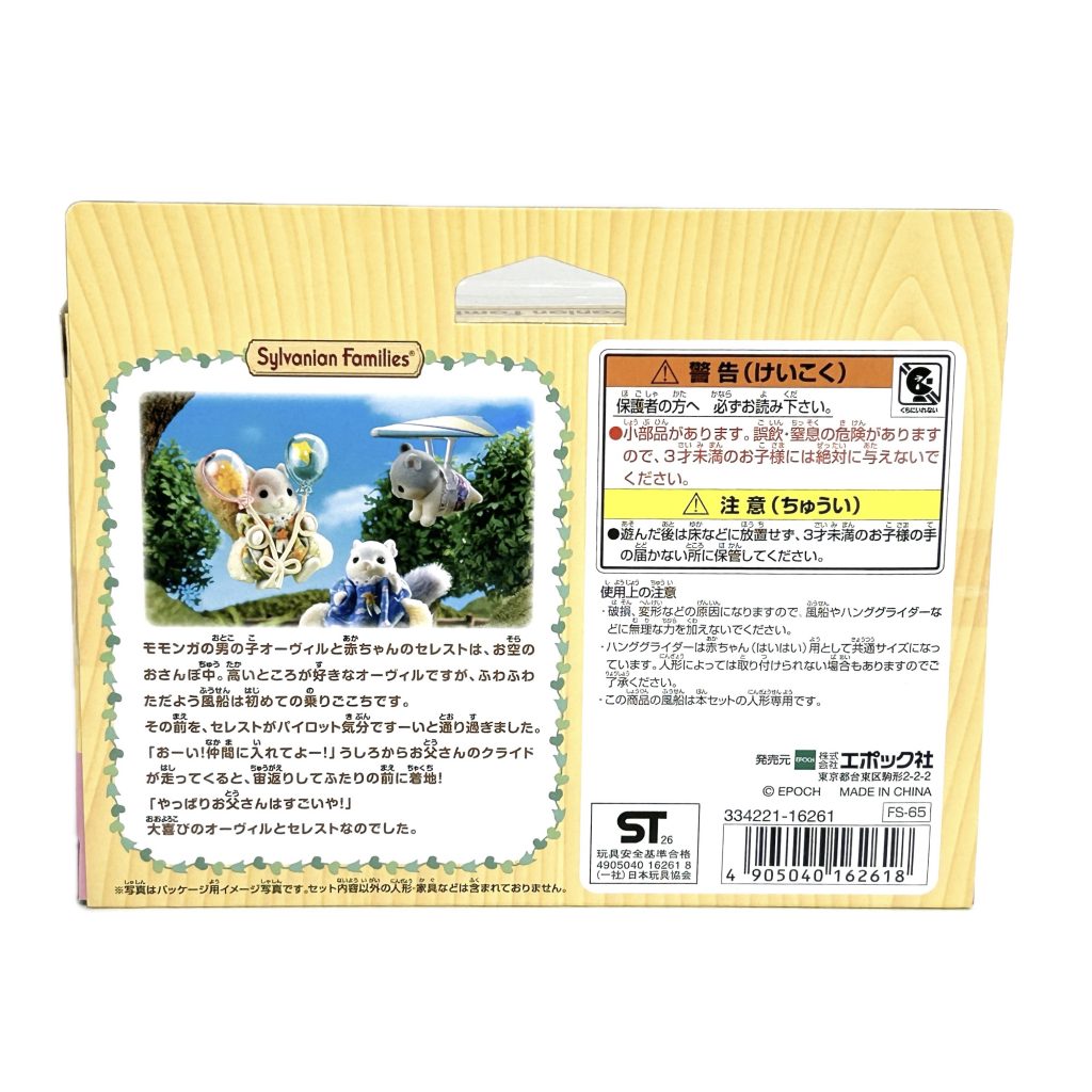 Flying Squirrel Siblings Momonga- Sky Walk Set 2026 FS-65 Sylvanian Families Calico Critters