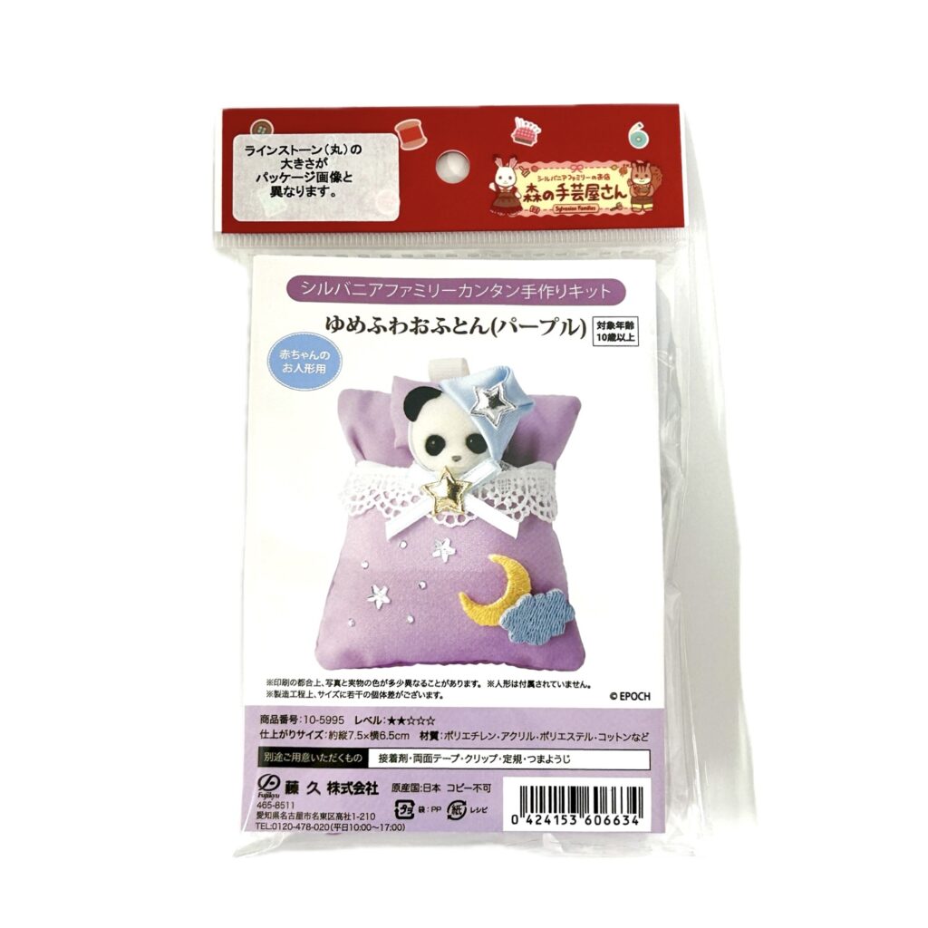 طقم DIY لمفروشات حلمية زغبية بنفسجي من Sylvanian Families Calico Critters