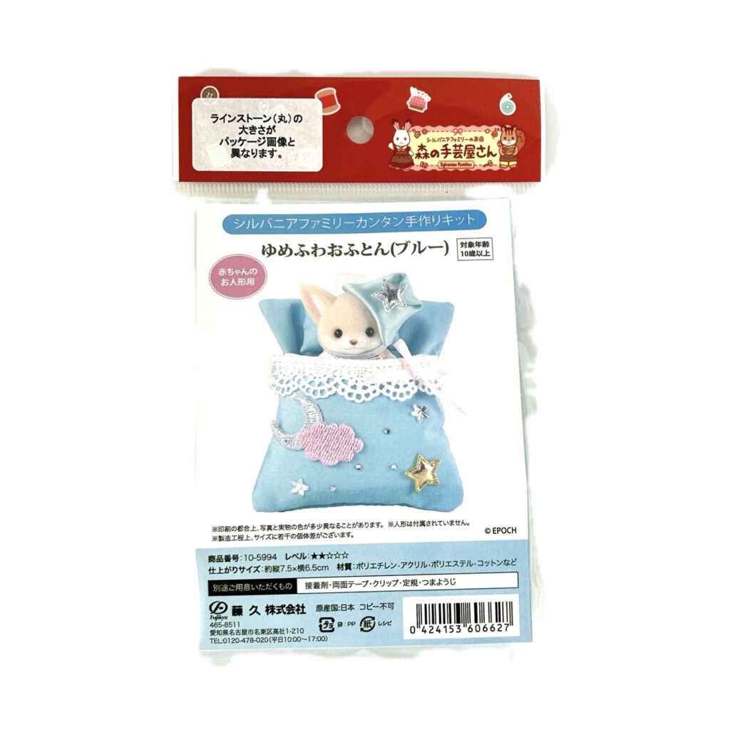 طقم DIY لمفروشات حلم منفوشة باللون الأزرق من Sylvanian Families Calico Critters