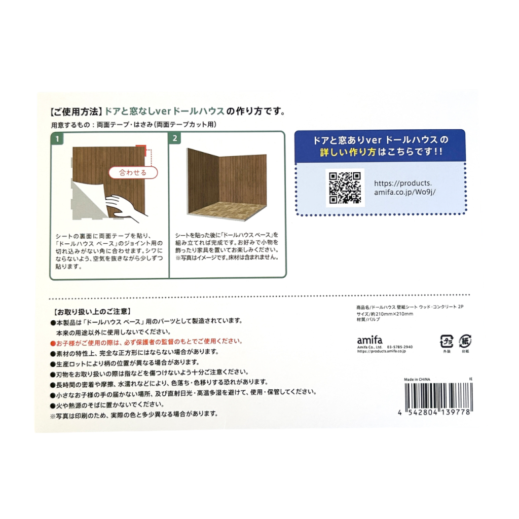 Dollhouse Base and Wallpaper Sheet Set White Seria