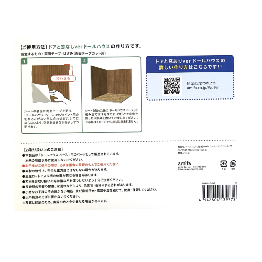 Dollhouse Base and Wallpaper Sheet Set Light Brown Seria