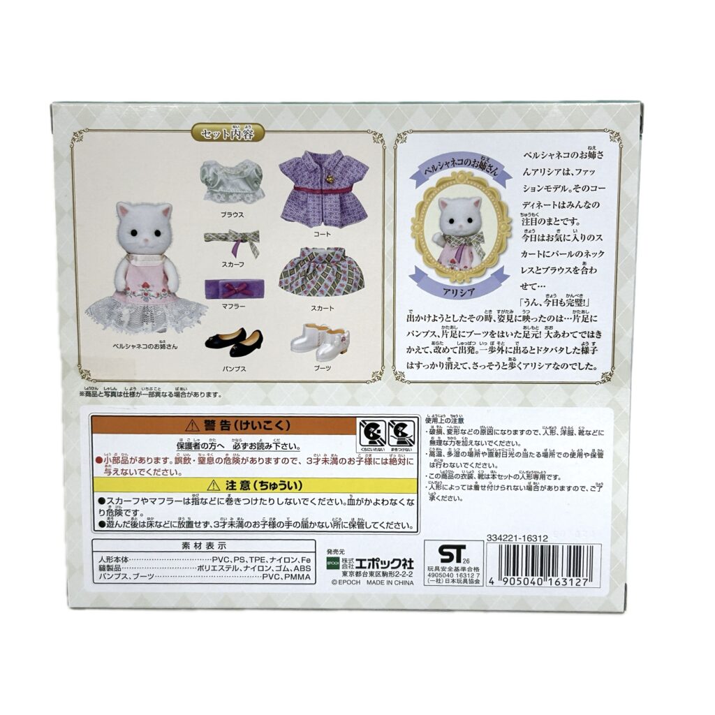 Town Series Fashion Playset Posh Persian Cat 2026 Sylvanian Families Calico Critters