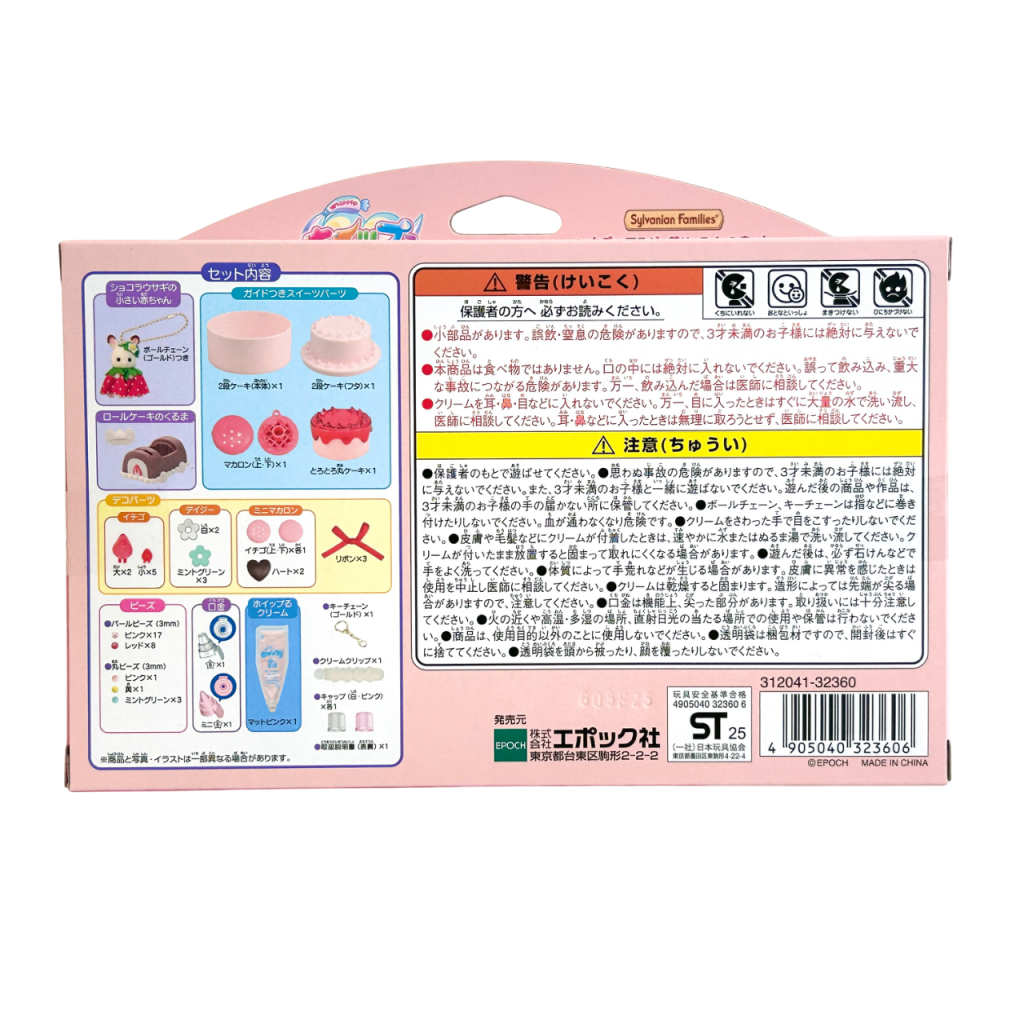 Whipple Kit de douceurs d'anniversaire à la fraise 2025 Sylvanian Families Calico Critters