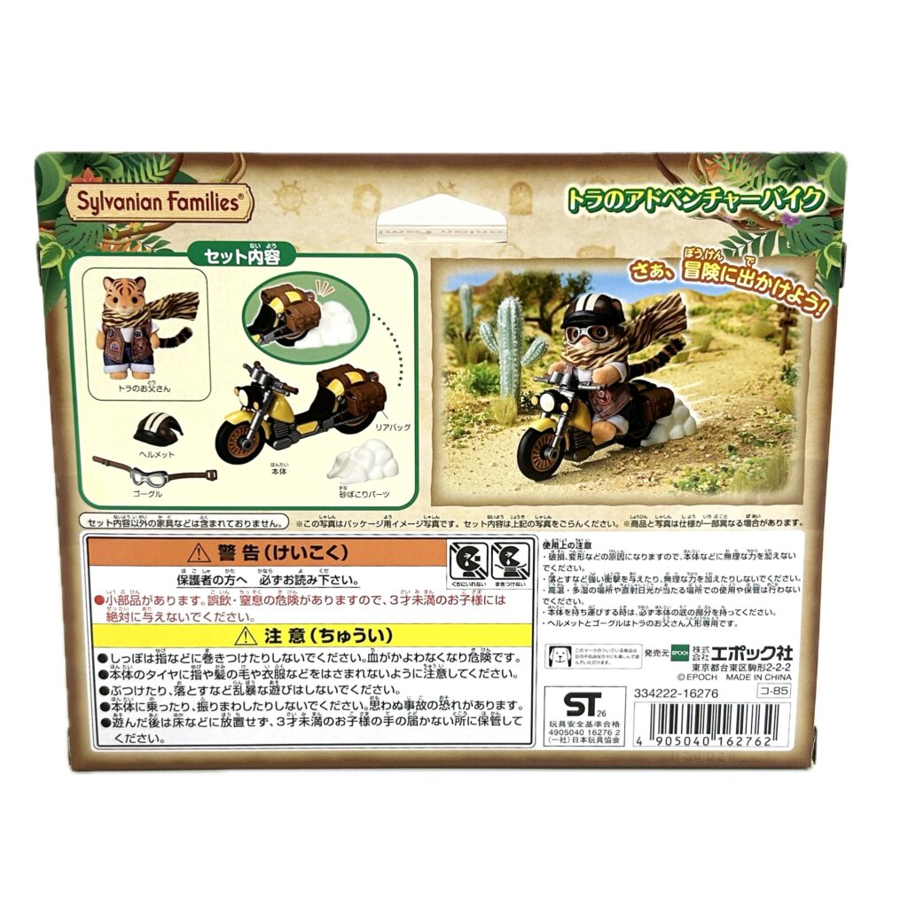 Tiger Adventure Bike 2026 KO-85 Sylvanian Families Calico Critters