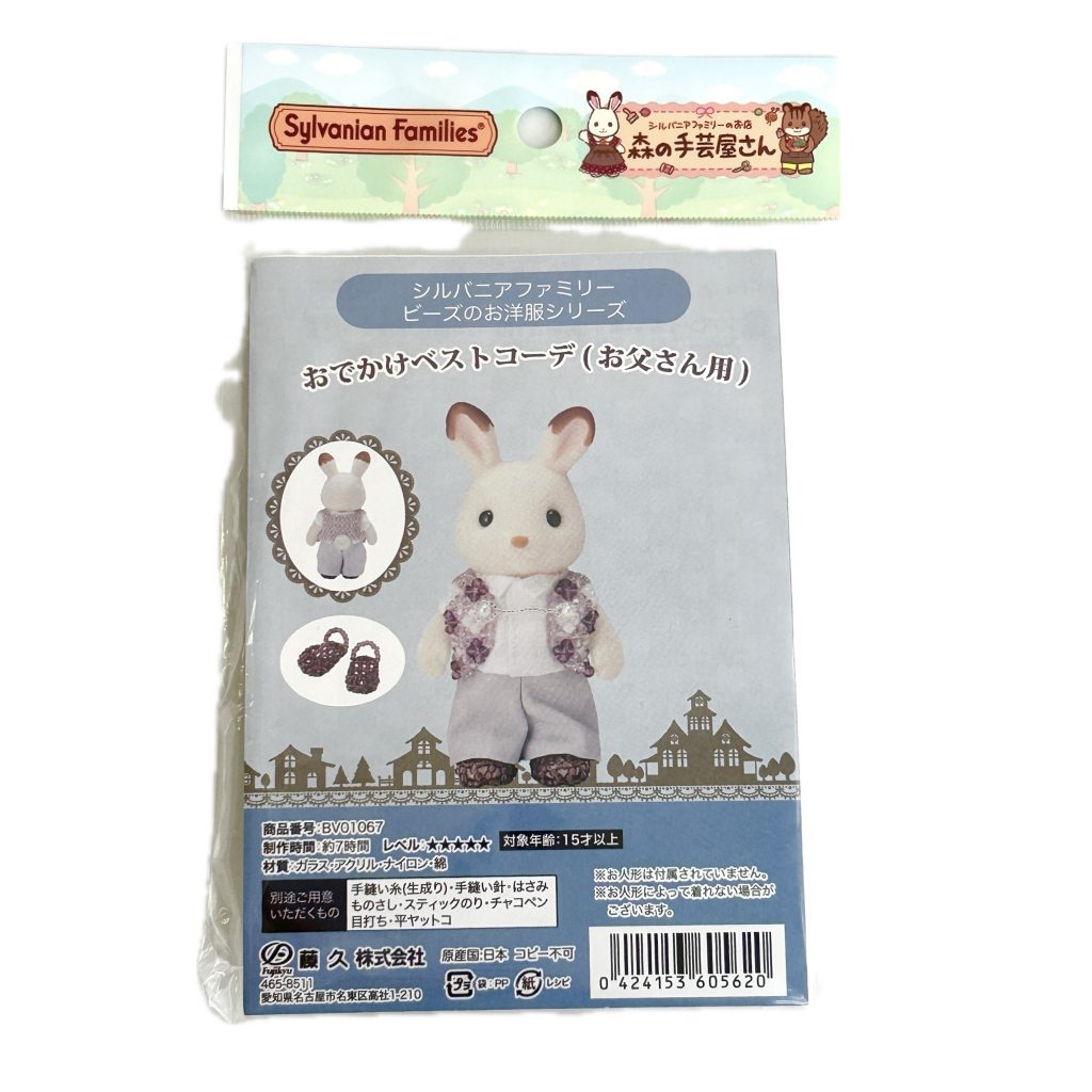 Kit Tenue Perles Tokai Craft Gilet Sortie Coordination (Père) Sylvanian Families Calico Critters