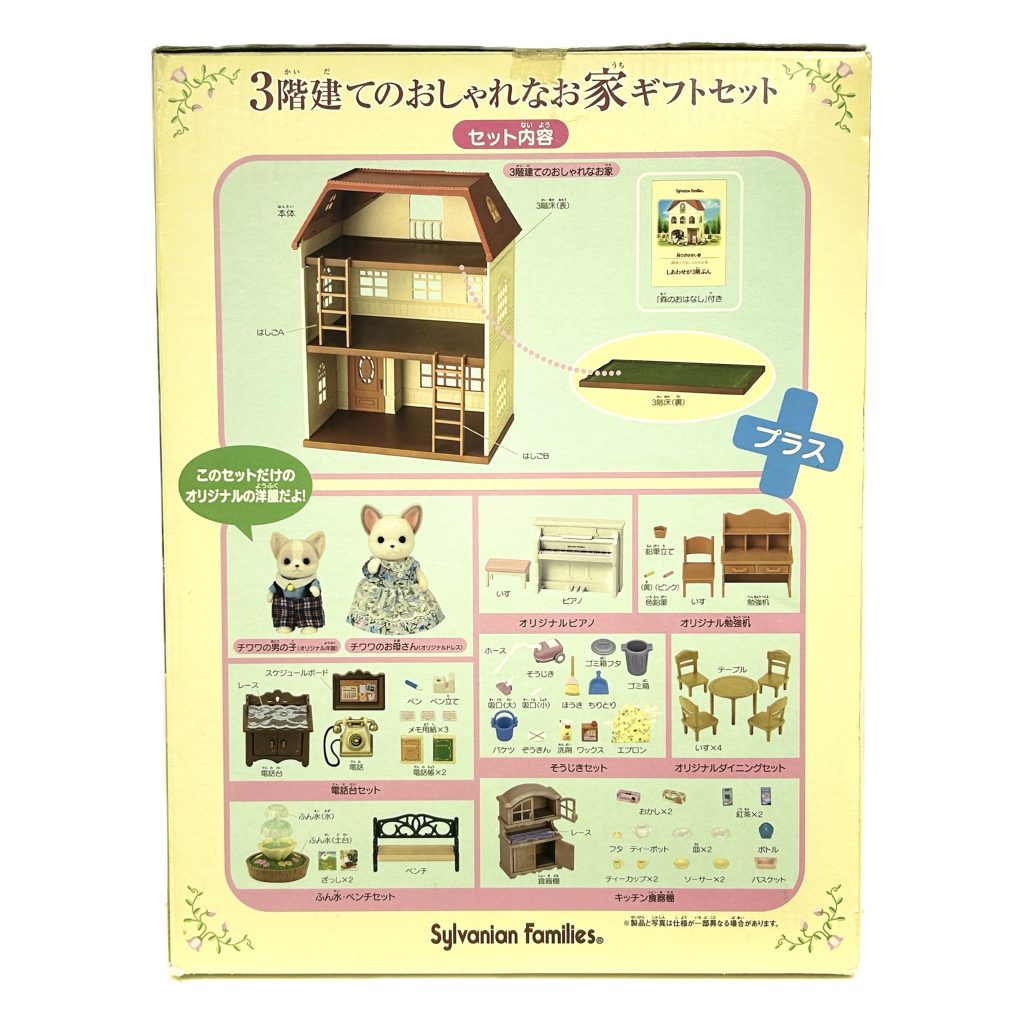 3 Story Stylish House Gift Set 11-3T Sylvanian Families Calico Critters