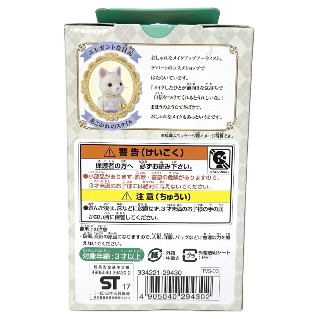 Town Series Town Girl Silk Cat TVS-03 Sylvanian Families Calico Critters