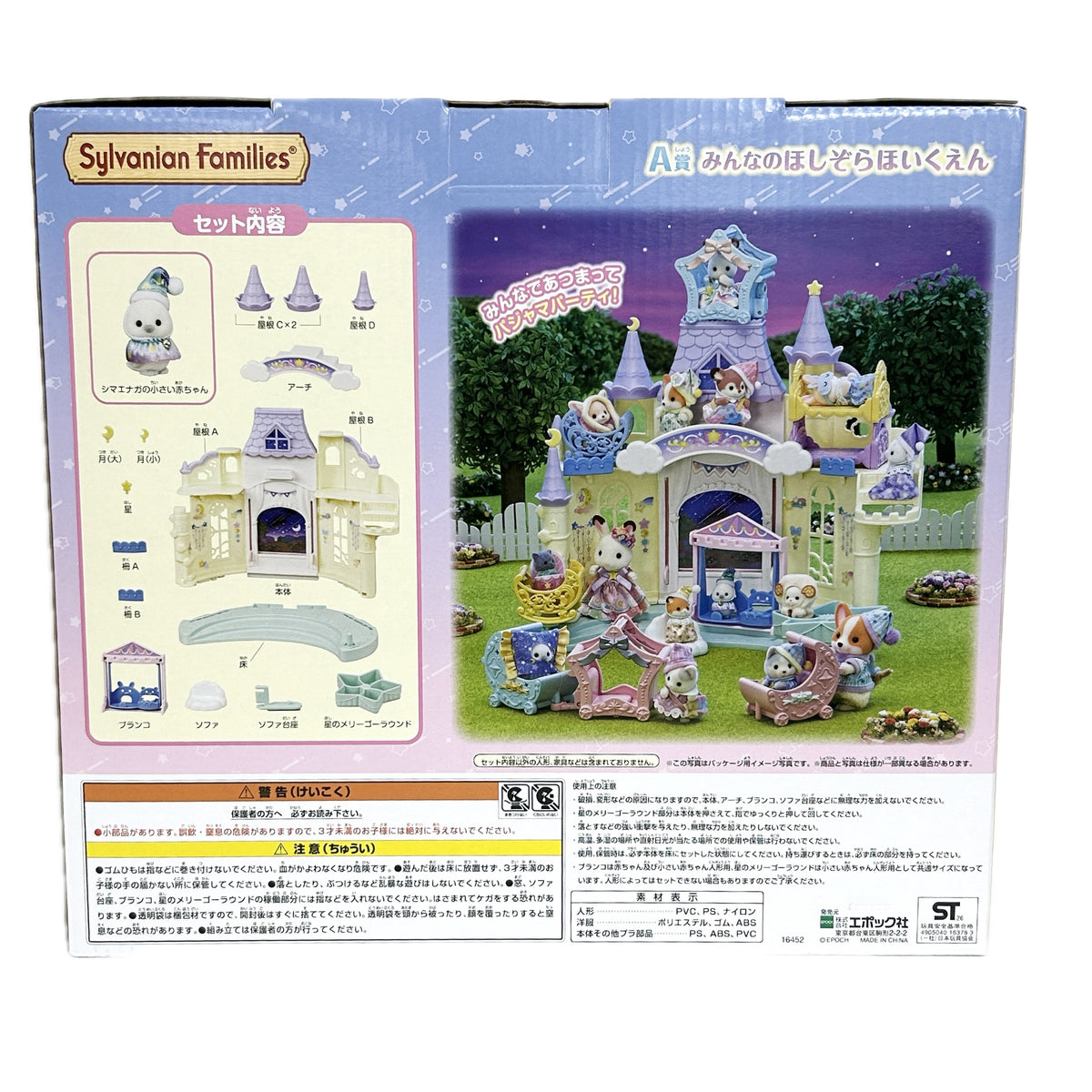 Starry Sky Pajama Party School Familymart Lottery 2026 Sylvanian Families Calico Critters
