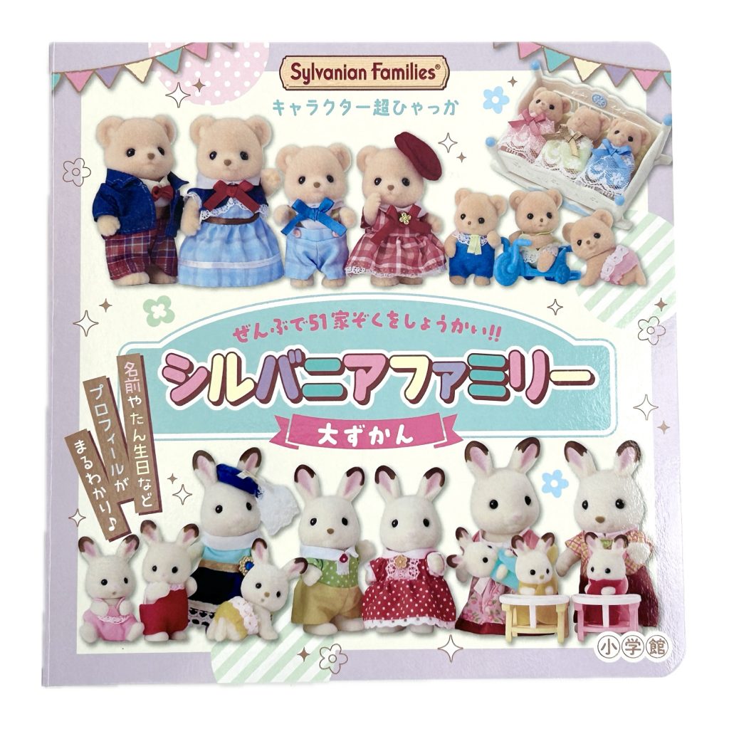 La Grande Encyclopédie Des Sylvanian Families Sylvanian Families Calico Critters