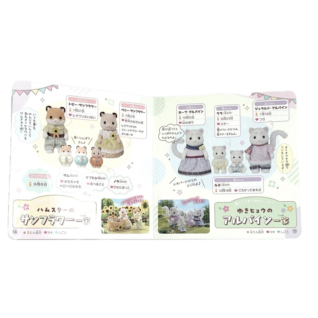 الموسوعة الكبيرة لـ Sylvanian Families Sylvanian Families Calico Critters
