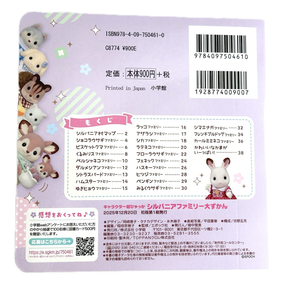 La gran enciclopedia de Sylvanian Families Sylvanian Families Calico Critters