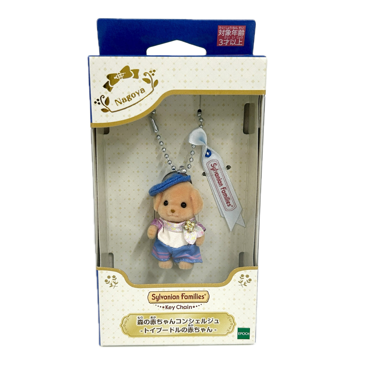 Key Chain Forest Baby Concierge Toy Poodle 2026 Sylvanian Families Calico Critters