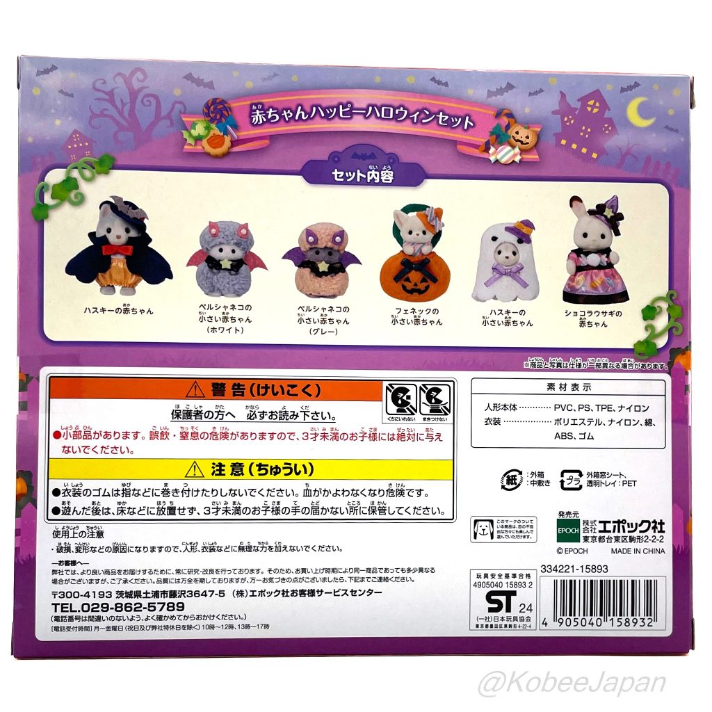 Ensemble Bébé Joyeux Halloween 2024 Sylvanian Families Calico Critters