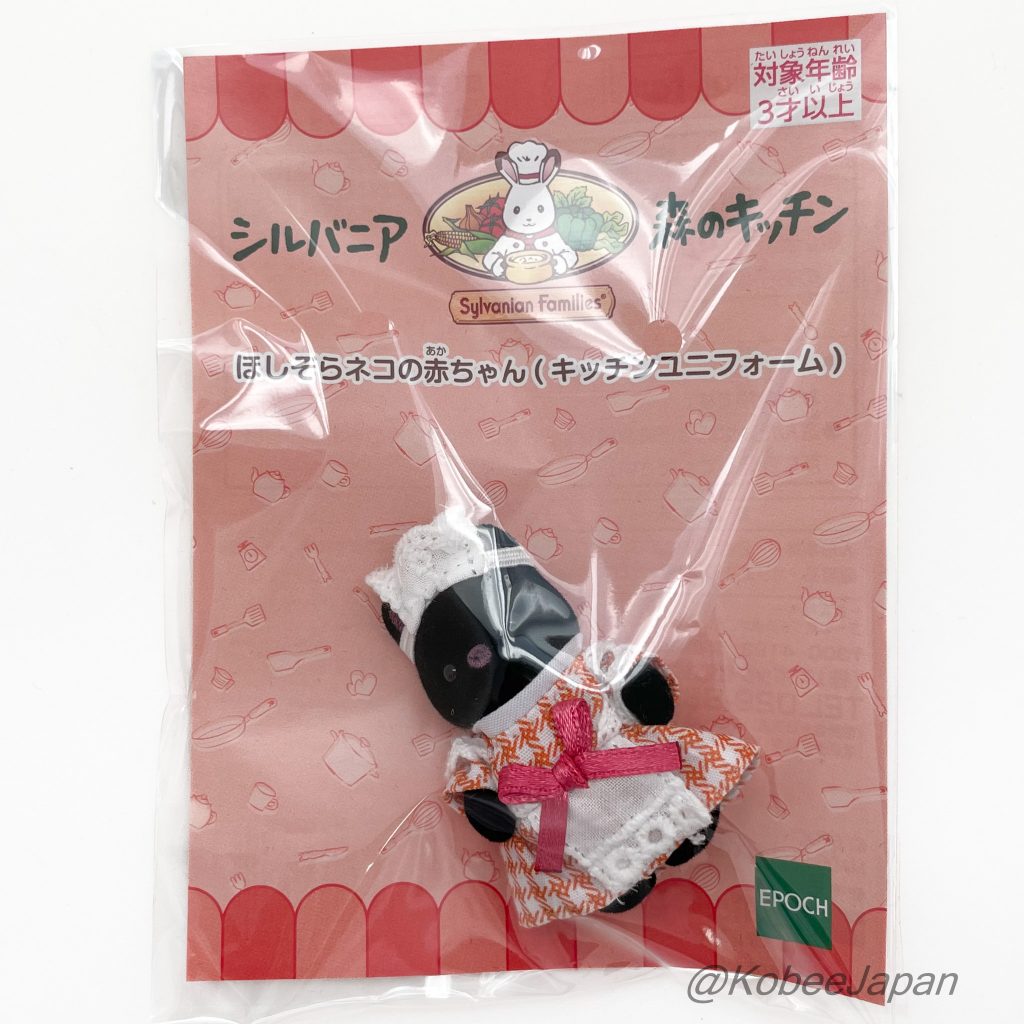 Forest Kitchen Baby Midnight Cat Waitress Sylvanian Families Calico Critters