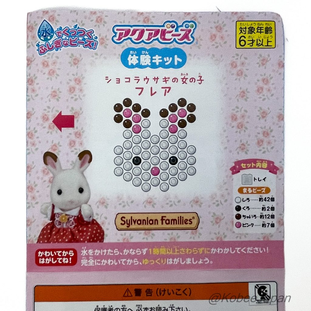 Kit d'expérience Aquabeads Lapin Chocolat Fille Familles Sylvanian Calico Critters