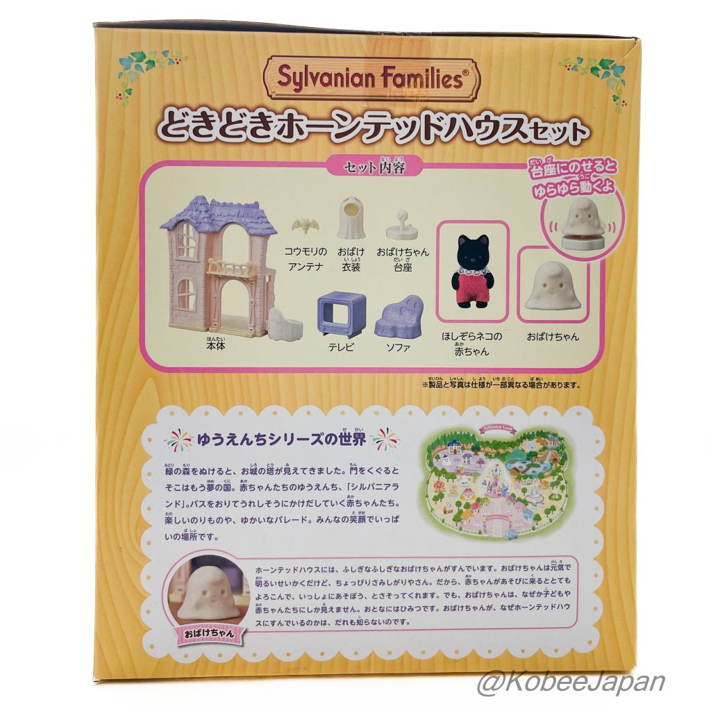 Set de Casa Embrujada de Halloween 2020 KO-67 Sylvanian Families Calico Critters