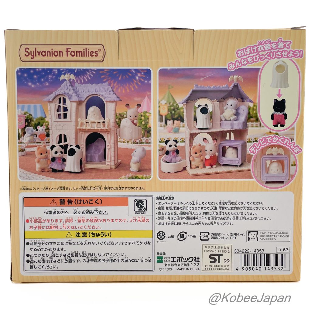 Halloween Haunted House Set 2020 KO-67 عائلات سيلفانيان كاليكو كريترز