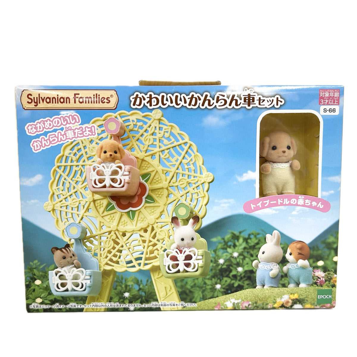 Pleasure Ground Ferris Wheel S-66 Sylvanian Families Calico Critters