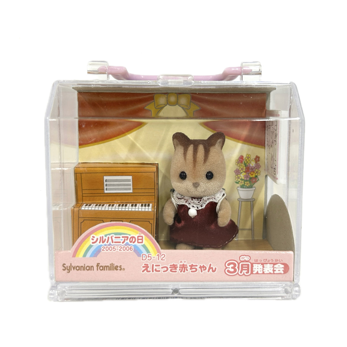 Diario de Fotos Recital de Marzo para Bebés D5-12 2007 Familias Sylvanian Calico Critters