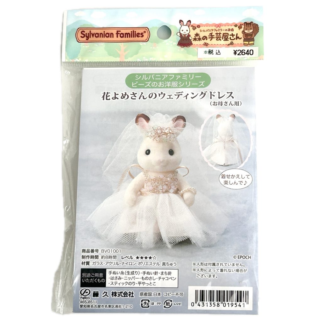 Robe de mariée perlée Craft Tokai pour figurine mère de la mariée, taille Sylvanian Families Calico Critters