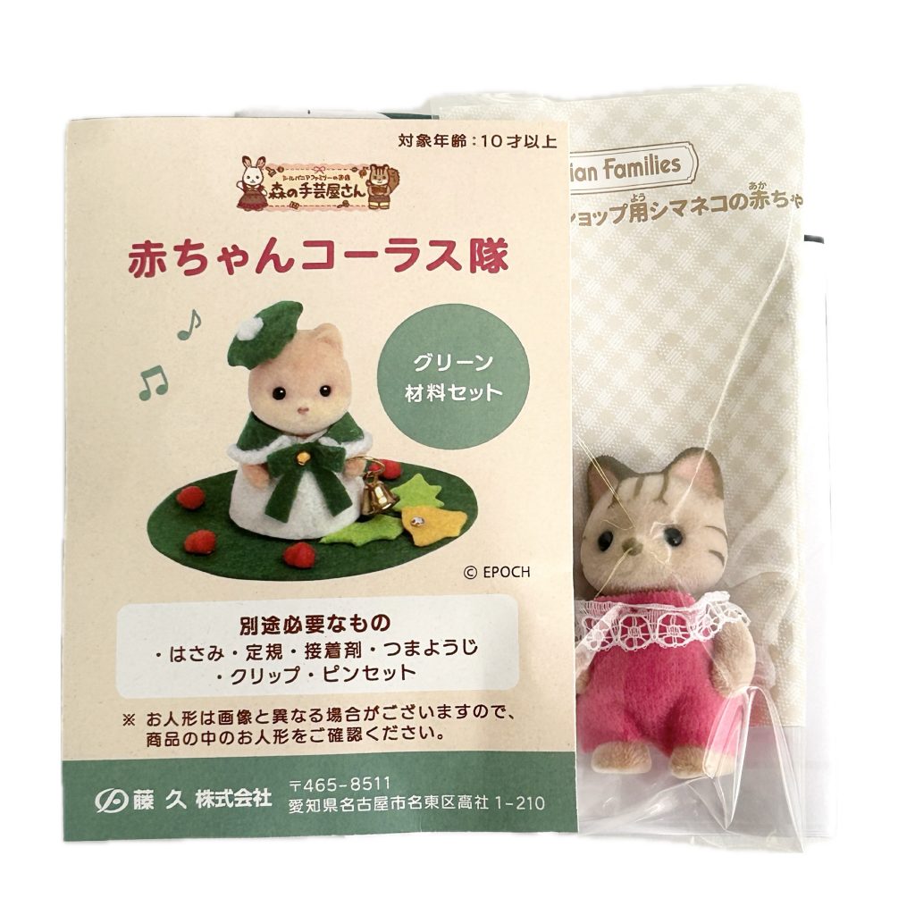 مجموعة جوقة الأطفال أخضر مع قط مخطط حرفة طفل Tokai Sylvanian Families Calico Critters