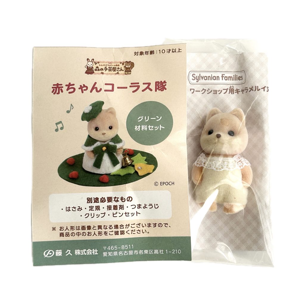 مجموعة Baby Chorus أخضر مع كلب كراميل - حرفة للأطفال Tokai Sylvanian Families Calico Critters