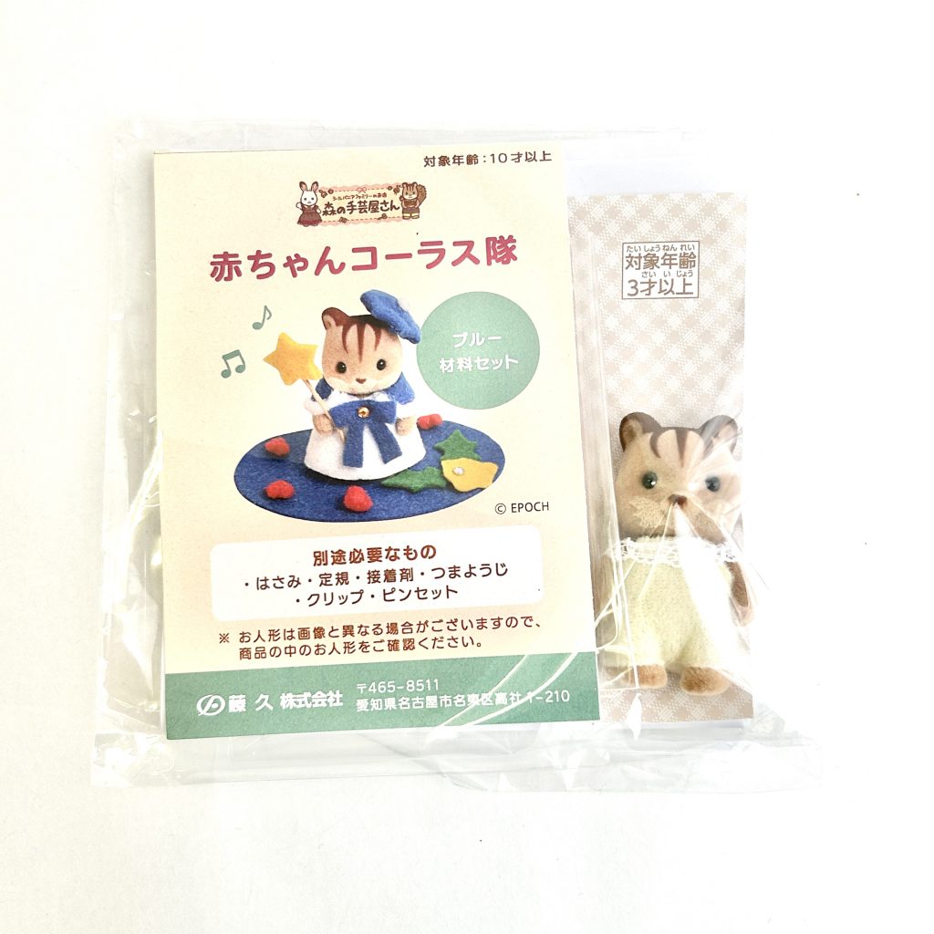 Groupe de Chœur Bébé Bleu avec Écureuil Noisette Artisanat Bébé Tokai Familles Sylvanian Calico Critters