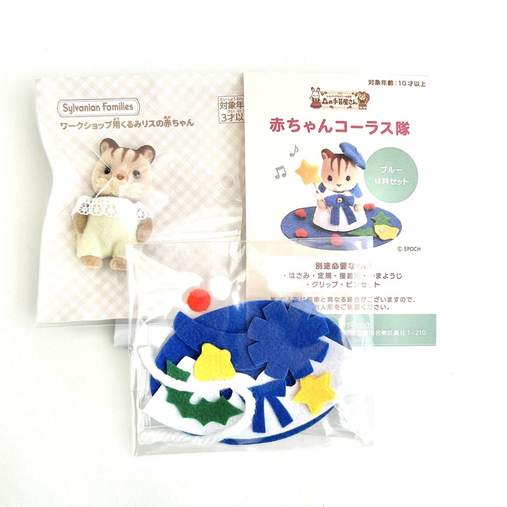 Baby Chorus Group Blue With Walnut Squirrel Baby Craft Tokai Sylvanian Families Calico Critters