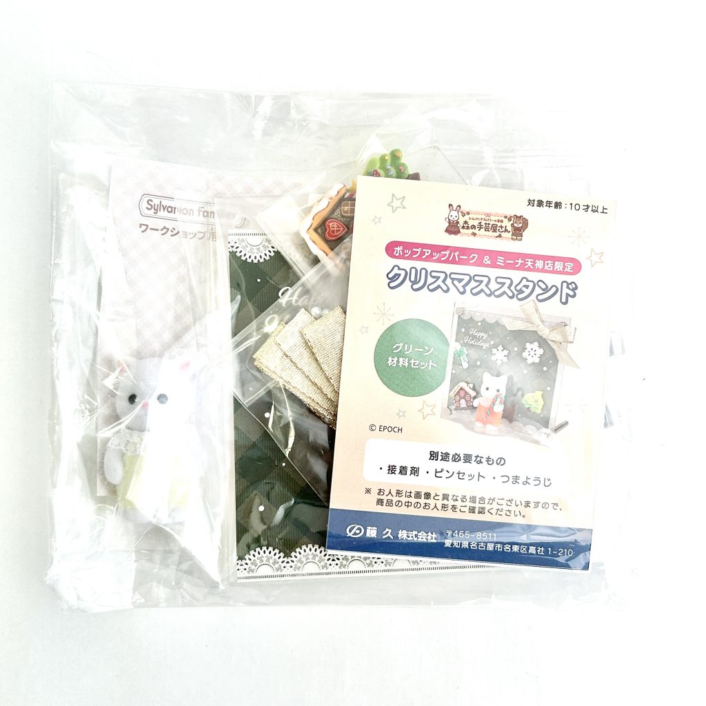 حامل عيد الميلاد أخضر مع قطة فارسية صغيرة حرفة توكاي عائلات سيلفانيان كاليكو كريترز