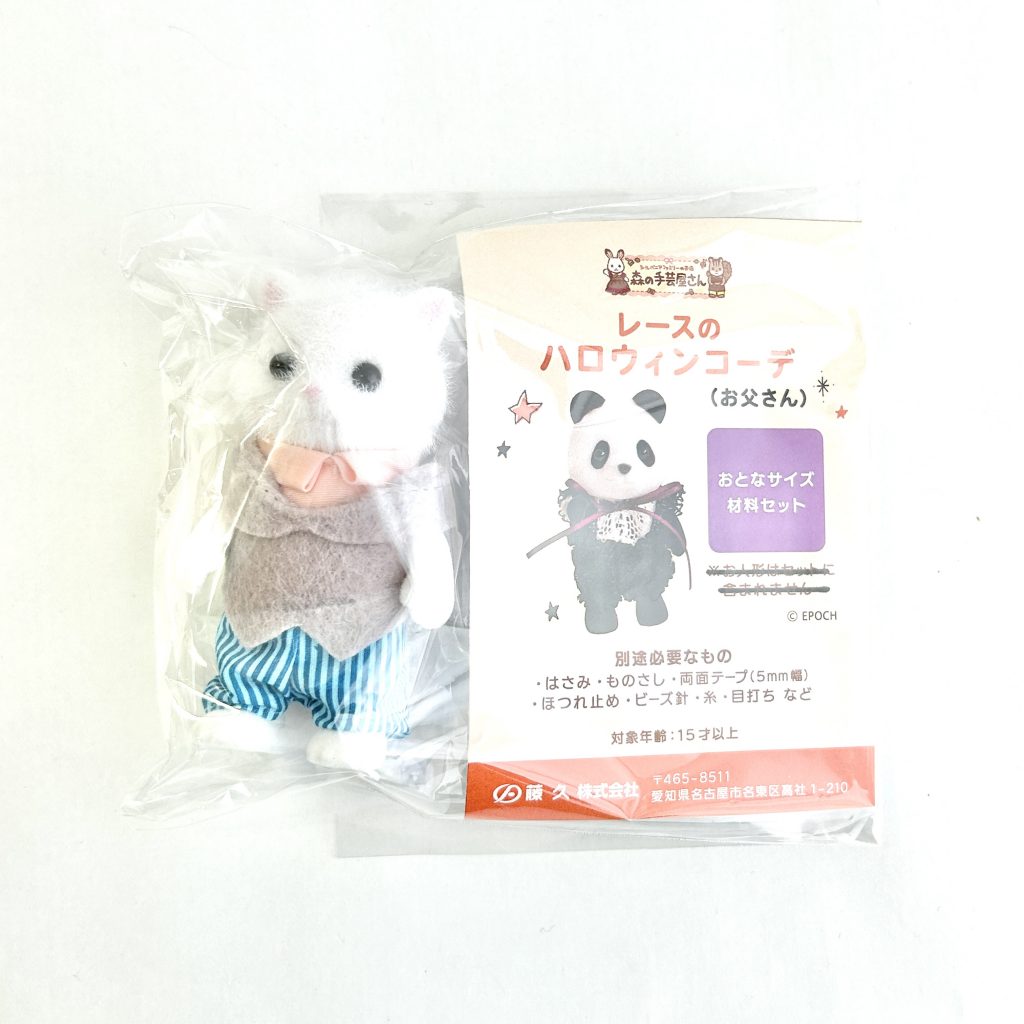 Déguisement d'Halloween en dentelle avec père chat persan Artisanat Tokai Familles Sylvanian Calico Critters