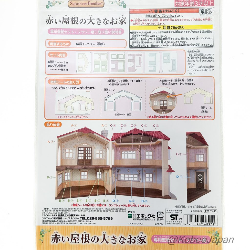 Papier peint pour maison de ville avec toit rouge motif floral 2021 Sylvanian Families Calico Critters