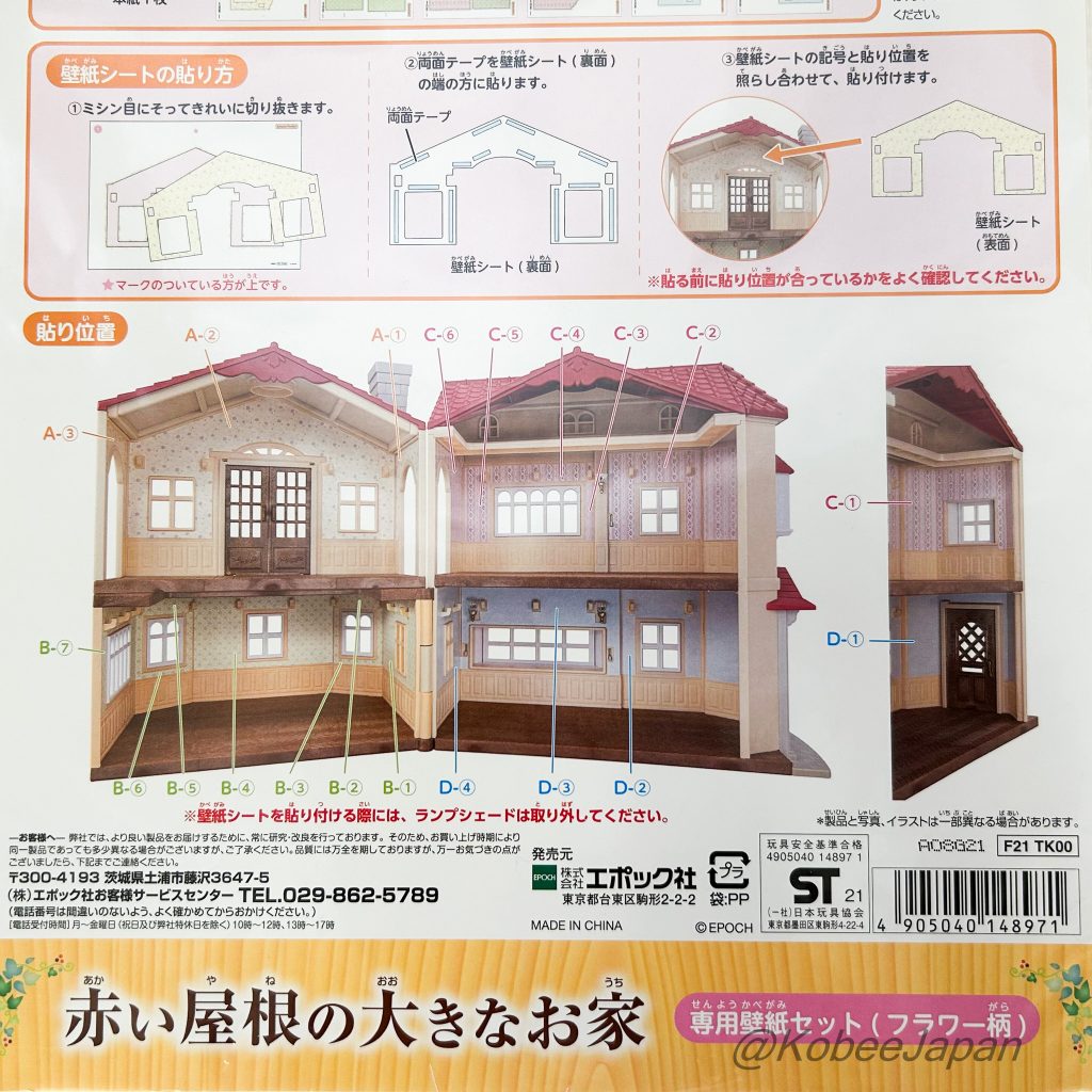 Papel tapiz para casa de pueblo con patrón de flores y techo rojo 2021 Sylvanian Families Calico Critters