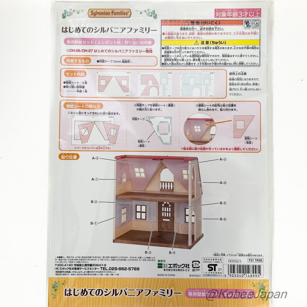 Wallpaper For Starter Home Set Elegant Pattern 2021 Sylvanian Families Calico Critters