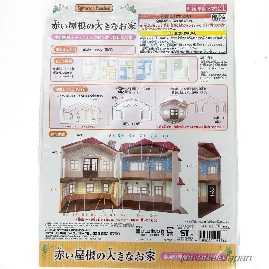 Wallpaper For Town House With Red Roof Set Pop Pattern 2021 Sylvanian Families Calico Critters