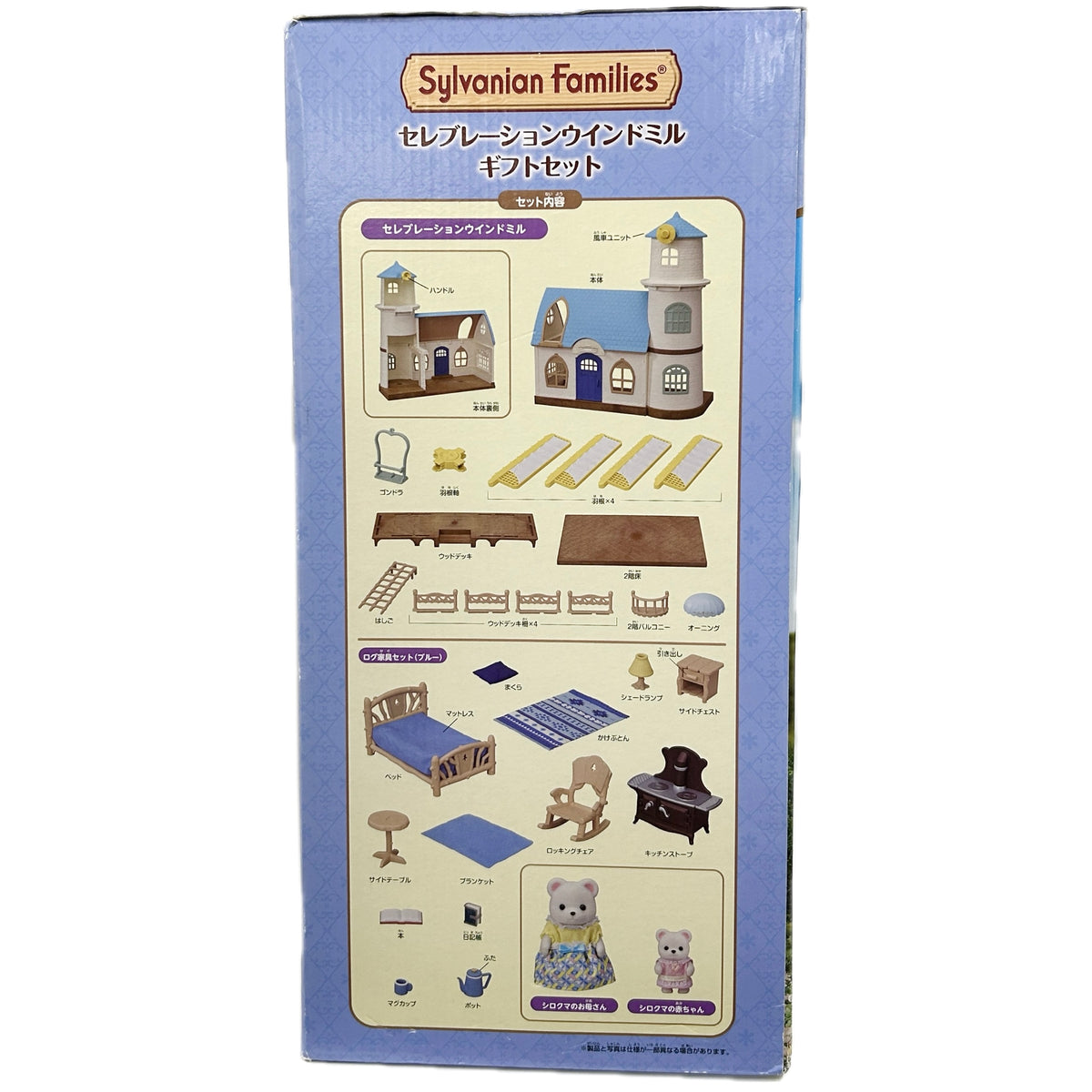 Celebration Gift Set Windmill 2021 C-70 Sylvanian Families Calico Critters