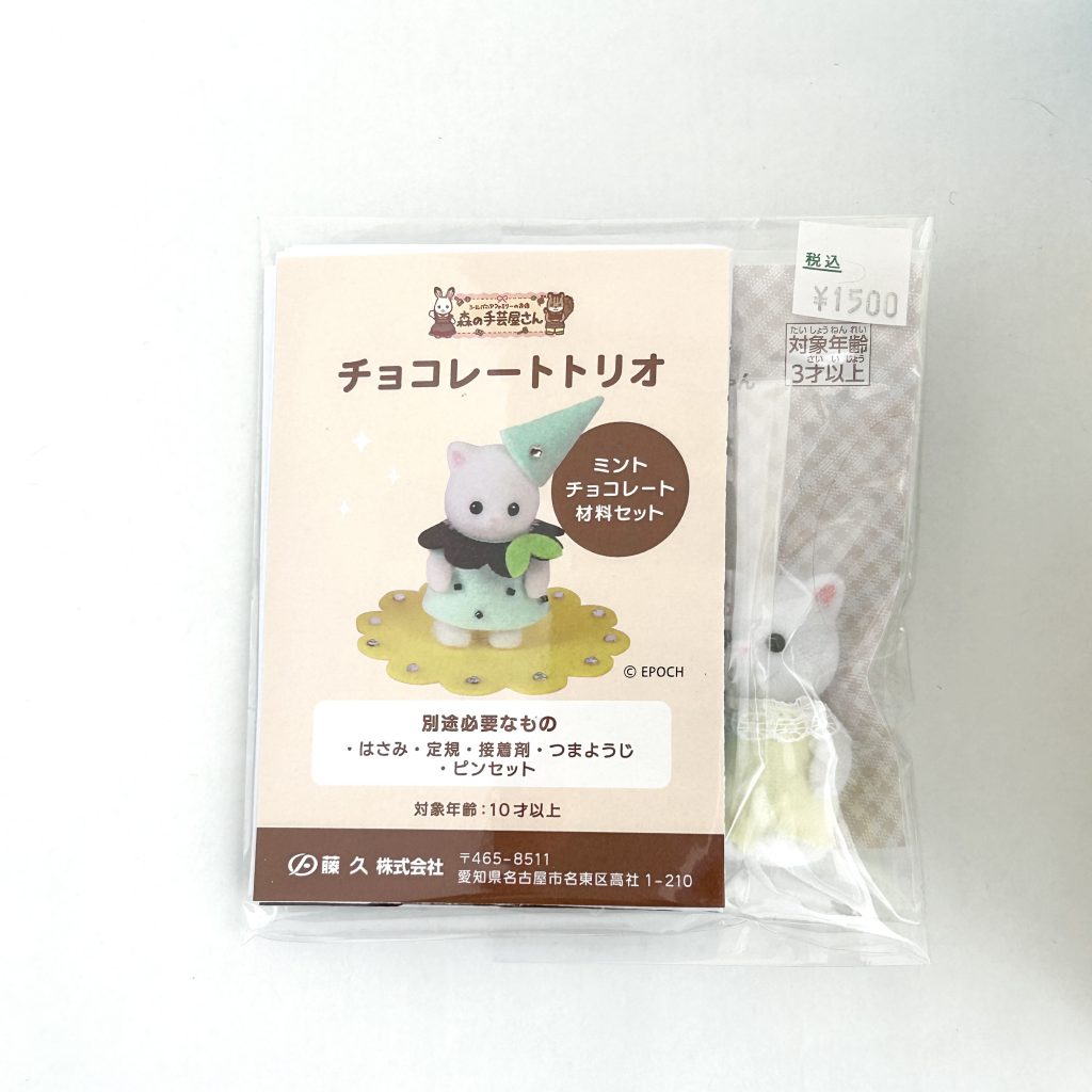 Trio Chocolat Costume Chocolat Menthe Chat Persan 2025 Familles Sylvanian Calico Critters