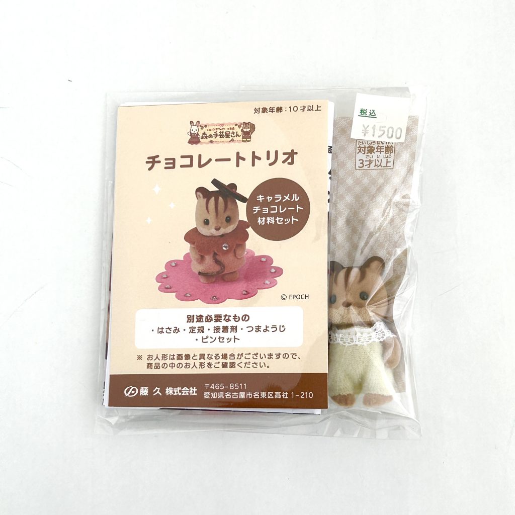 Trio de Chocolats Caramelt Costume d'Écureuil Chocolat 2025 Familles Sylvanian Calico Critters