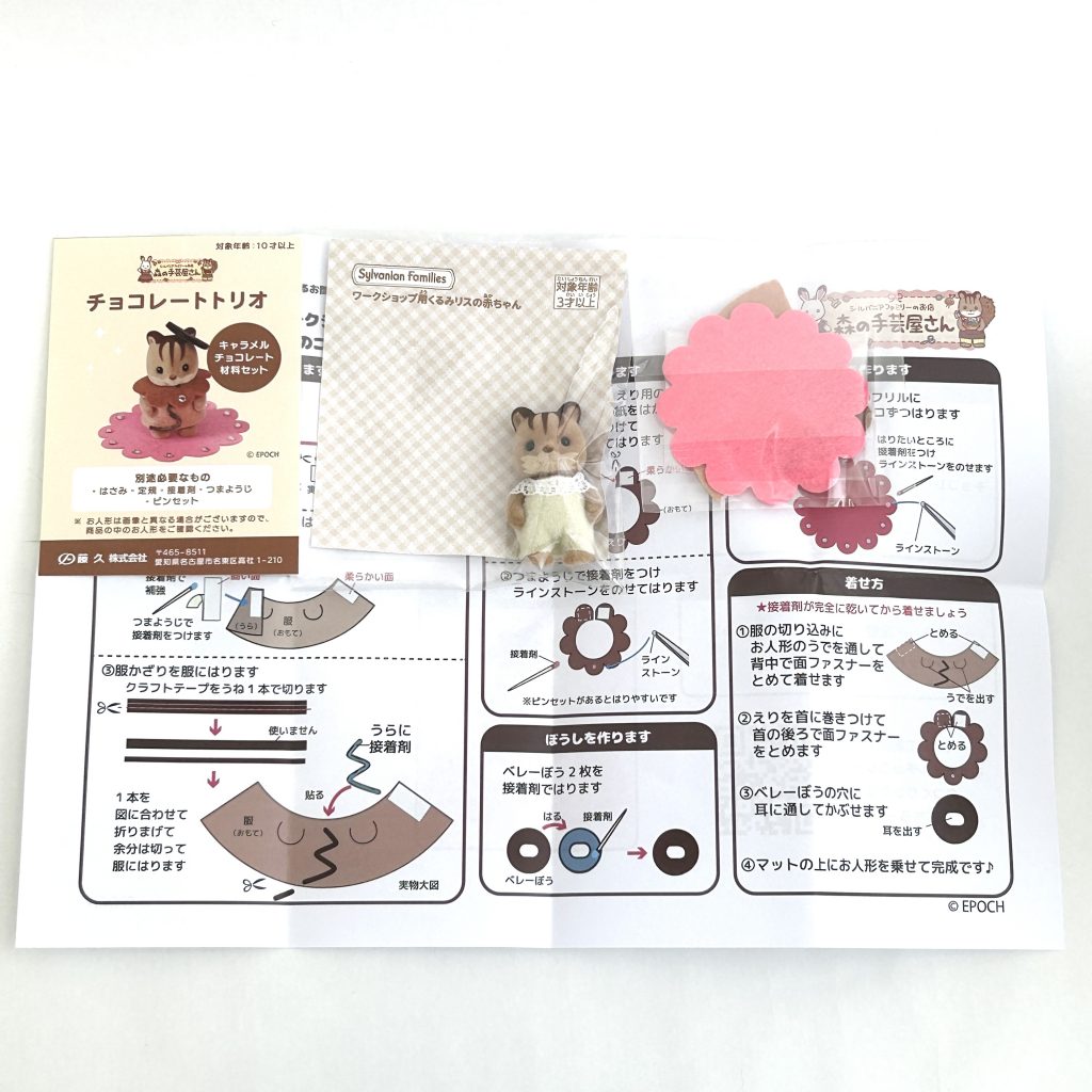 Chocolate Trio Caramelt Chocolate Costume Squirrel 2025 Sylvanian Families Calico Critters