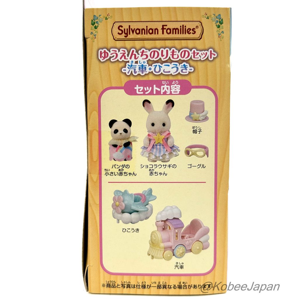 Amusement Park Ride Set Train And Airplane 2024 KO-79 Sylvanian Families Calico Critters