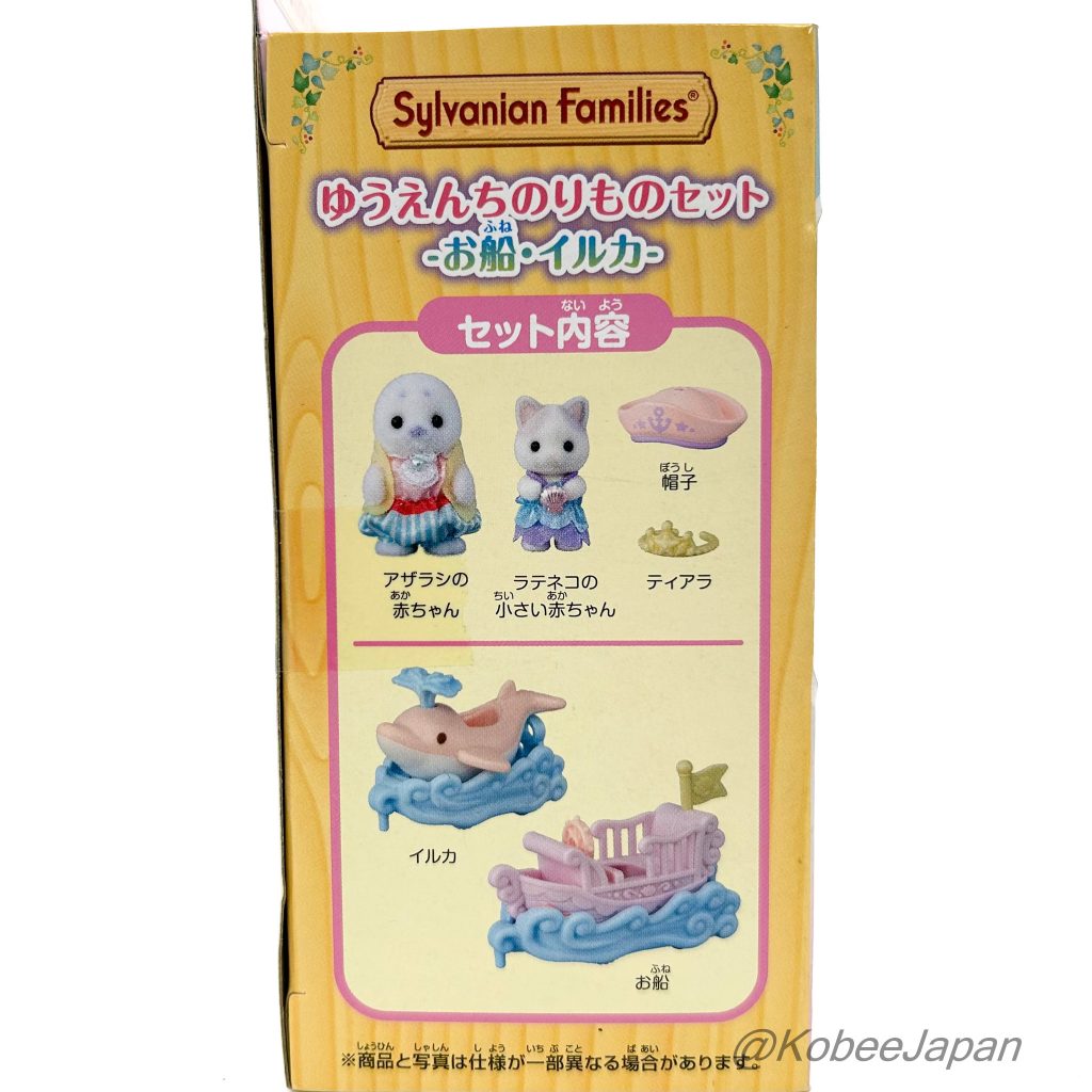 Ensemble de manèges de parc d'attractions Bateau et Dauphin 2024 KO-80 Familles Sylvanian Calico Critters