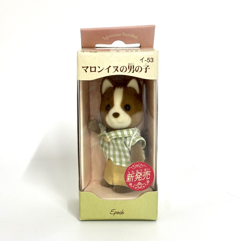 Marron Dog Boy 2003 I-53 Sylvanian Families Calico Critters
