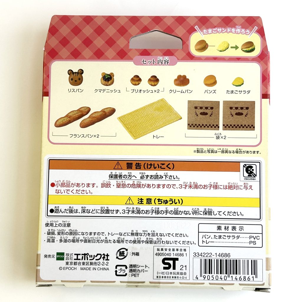 Fresh Baked Bread Set Squirrel 2021 Sylvanian Families Calico Critters